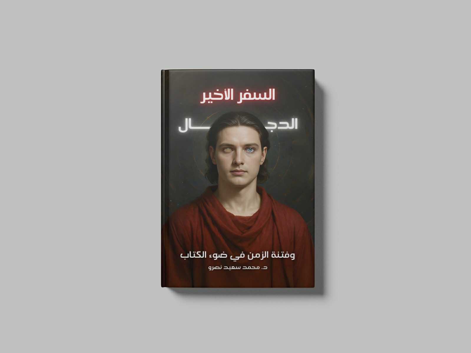 غلاف الكتاب